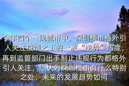 深圳樓市怎么自救,深圳樓市又火了