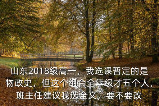 山東2017級高中生有多少,山東2018級高一
