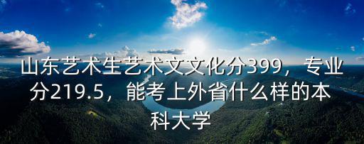 2018美術生山東文化分數線是多少分,文化分500分