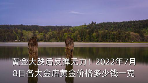 青島平度黃金多少錢一克,青島的黃金價格是多少錢一克