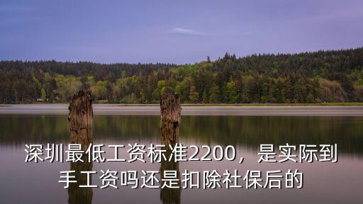 深圳再低工資是多少,深圳最低工資標準2200