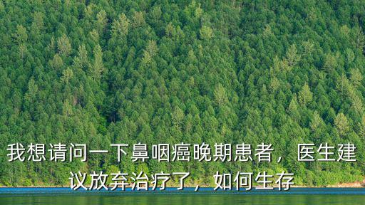 廣州紫荊醫院治療鼻咽癌怎么樣,鼻咽癌怎么治療