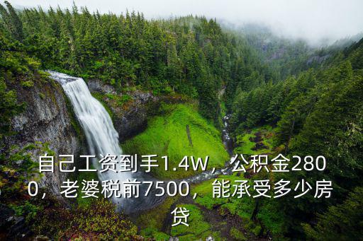 濟南稅前7500到手多少錢,老婆稅前7500