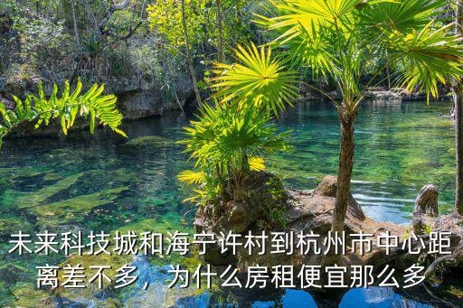 海寧到杭州市有多少路程,地鐵修到了海寧
