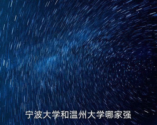 寧波大學多少本科生,寧波大學怎么樣
