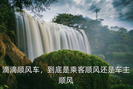 東莞回達(dá)州怎么找順風(fēng)車乘客,想找順風(fēng)車拼車回家