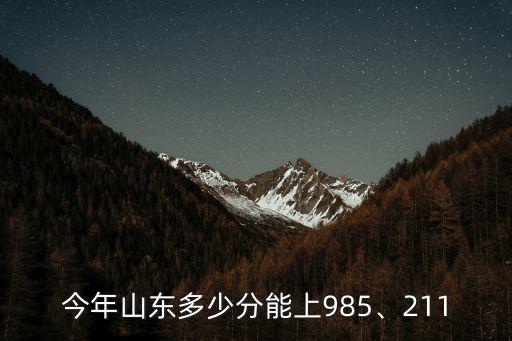 山東省考要考多少分能上岸,省考多少分上岸