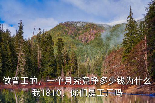 淄博普工的工資是多少,山東淄博哪有六千以上的工作