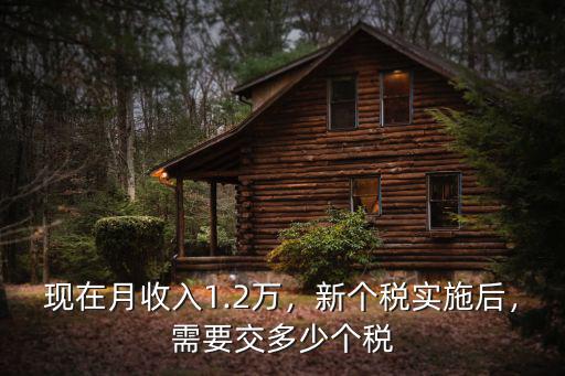 濟南工資多少要交個稅,新個稅實施后