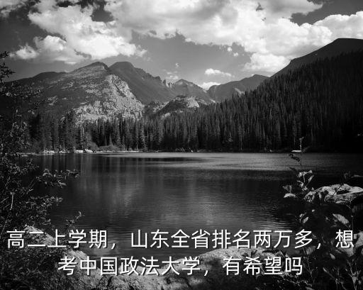 高考青島排名2萬(wàn)山東排名多少,山東全省排名兩萬(wàn)多