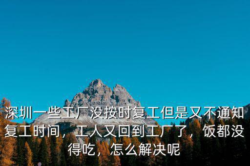 深圳餐飲復工怎么樣了,現在深圳上班恢復正常了嗎