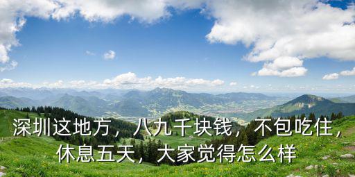 深圳城中路怎么樣,深圳的交通怎么樣
