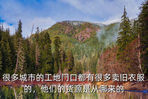 深圳葉沙家衣服是從哪里來的,深圳買衣服該去哪