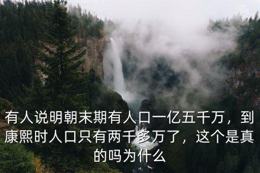 明朝時期青島人口有多少,請問明朝時真的有4億人嗎