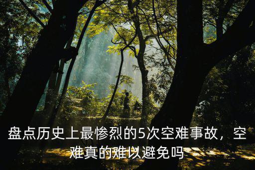 溫州飛機(jī)空難多少人,中國有多少人從沒坐過飛機(jī)