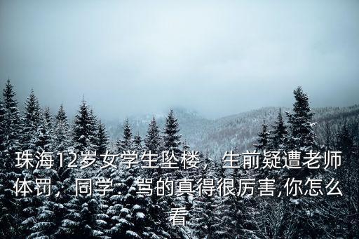 珠海女孩的生活怎么樣,大家覺得去珠海工作怎么樣