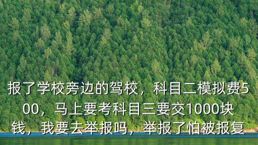 紹興科目三模擬費用多少,科目二模擬費500