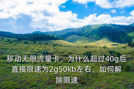 深圳移動(dòng)卡限速后網(wǎng)速怎么樣,電信達(dá)量降速后網(wǎng)速怎么樣