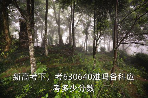 浙江新高考方案 各科多少分,按照浙江現在新高考改革