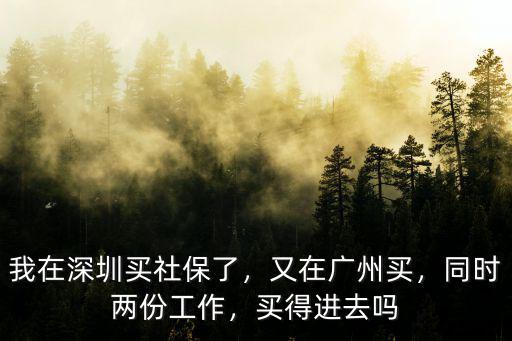 怎么在廣州打兩份工,在廣州怎么打兩份工作呢
