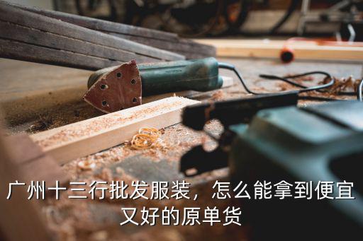 廣州健身服裝哪里批發,廣州哪里有運動品牌服裝批發