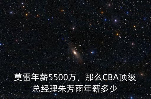 杭州商業(yè)地產(chǎn)公司總經(jīng)理年薪多少萬(wàn),副總經(jīng)理年薪45萬(wàn)
