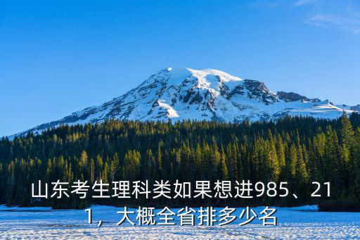 山東省考生理科多少名,山東省理科女孩