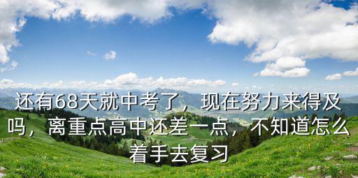 浙江省德清離中考還有多少天,離中考還有十五天