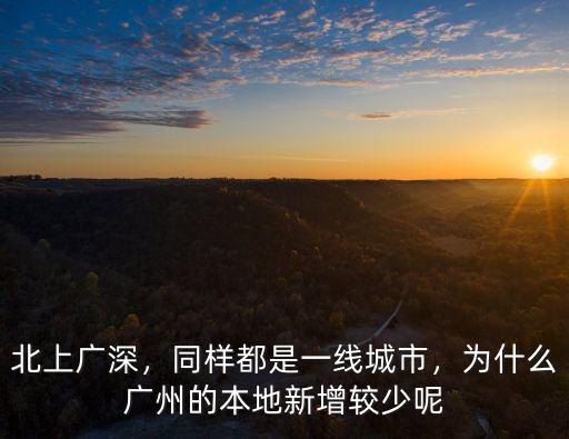廣州新增病例都是哪里的,廣東每天都在新增本土病例