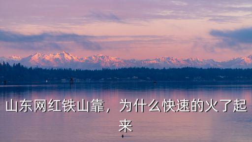 山東有多少百萬網紅,青島有哪些網紅