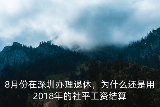 2018年浙江省退休工資平均是多少,老人退休工資平均水平是多少
