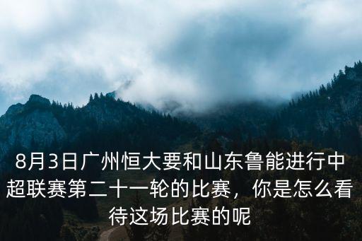 廣州恒大怎么進中超的,廣州恒大究竟是怎么了