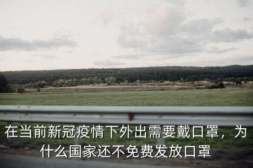 廣東樹業在哪里發放口罩,為什么國家還不免費發放口罩