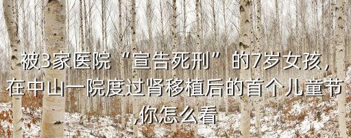 醫院中山一院換腎要多少錢,尿毒癥換腎要多少錢