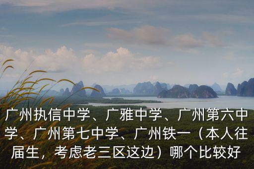 廣州第六中學本部在哪里,廣州第六中學