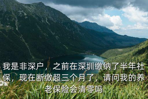 非深戶離開深圳社保怎么處理,現在離開深圳了
