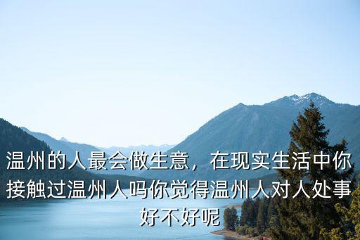 溫州人在武漢做生意有多少人,武漢與杭州差距有多大