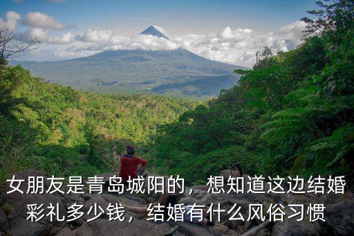 青島婚禮隨禮多少錢,想知道這邊結婚彩禮多少錢