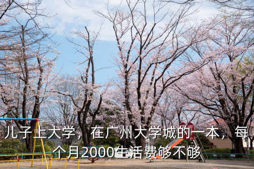 廣州大學城哪里有外賣,外賣小屋開進廣州大學城