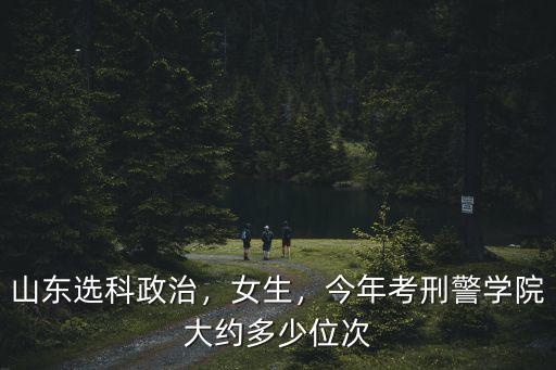 山東選科最低分是多少,今年山東多少分能上985