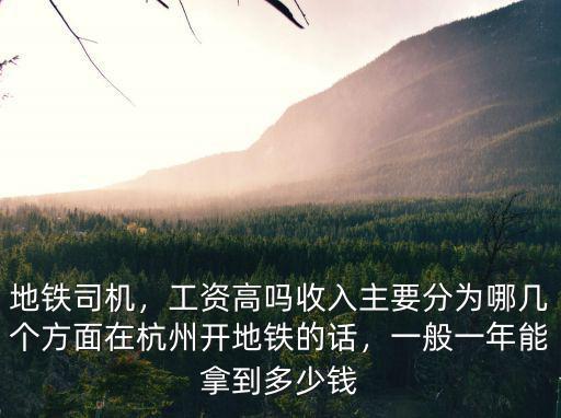 杭州上班乘地鐵一個月多少錢,想去杭州上班