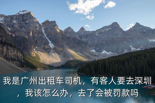 廣州出租車司機在哪里,在廣州白云區跑出租車