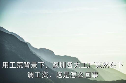 深圳哪里有七千工資的廠,深圳薪酬待遇好的工廠有哪些