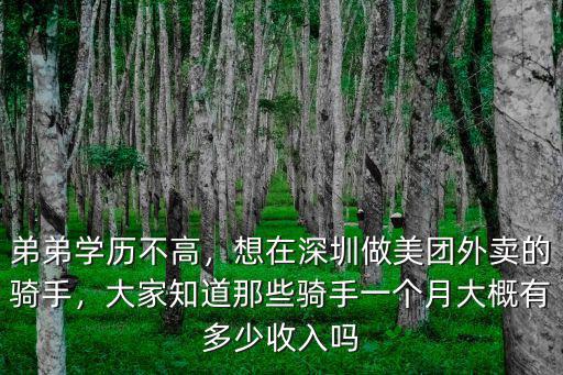 深圳騎手送貨多少錢一個月,一般一個月可以賺多少錢