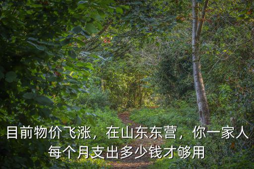 山東幼兒園多少錢一個月多少錢,一個月大概多少錢