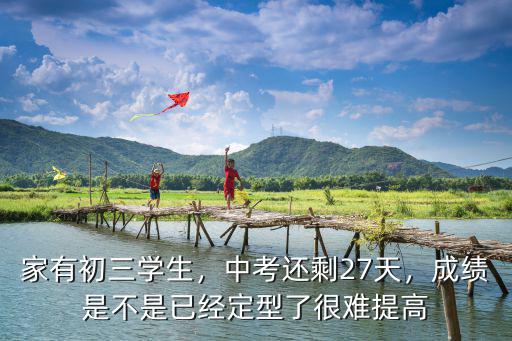 廣東中考還剩多少時間,中考還剩十幾天