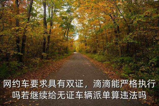 佛山網約車雙證多少錢,網約車要求具有雙證