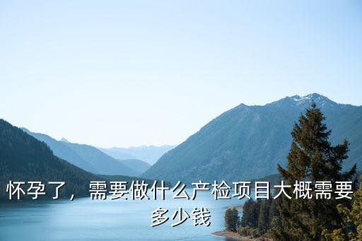 麗水孕婦做三維多少錢,懷孕做三維與四維有區別嗎