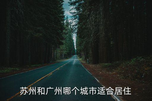 廣州和杭州哪里適合上大學,湖北與浙江哪里容易考上大學