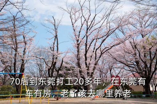 林生斌在東莞哪里工作,現(xiàn)在在東莞好找工作嗎